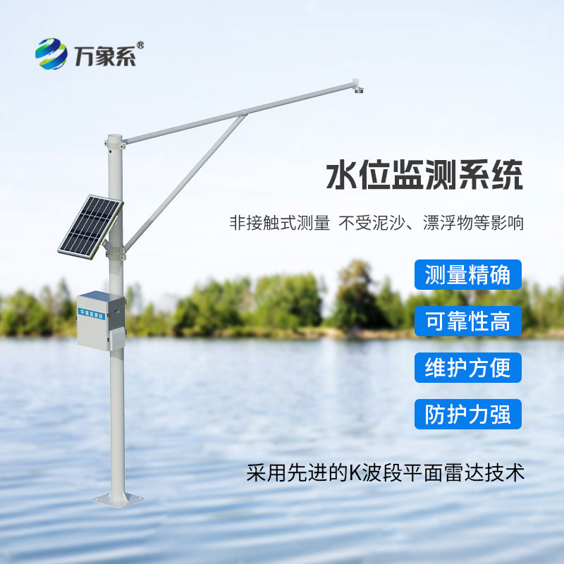一體化水位監測站
