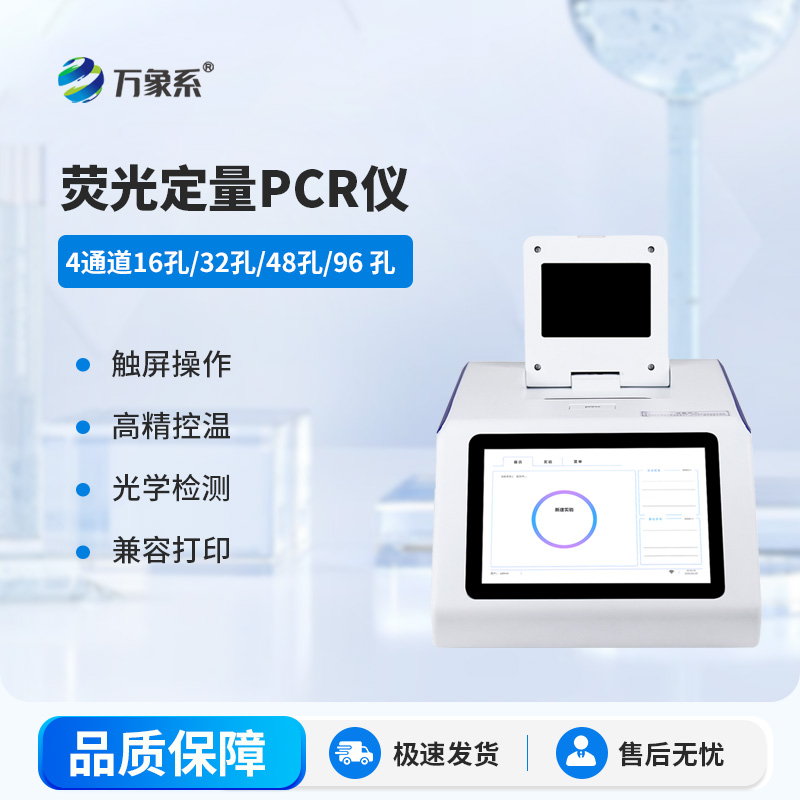 4通道16孔熒光定量PCR儀