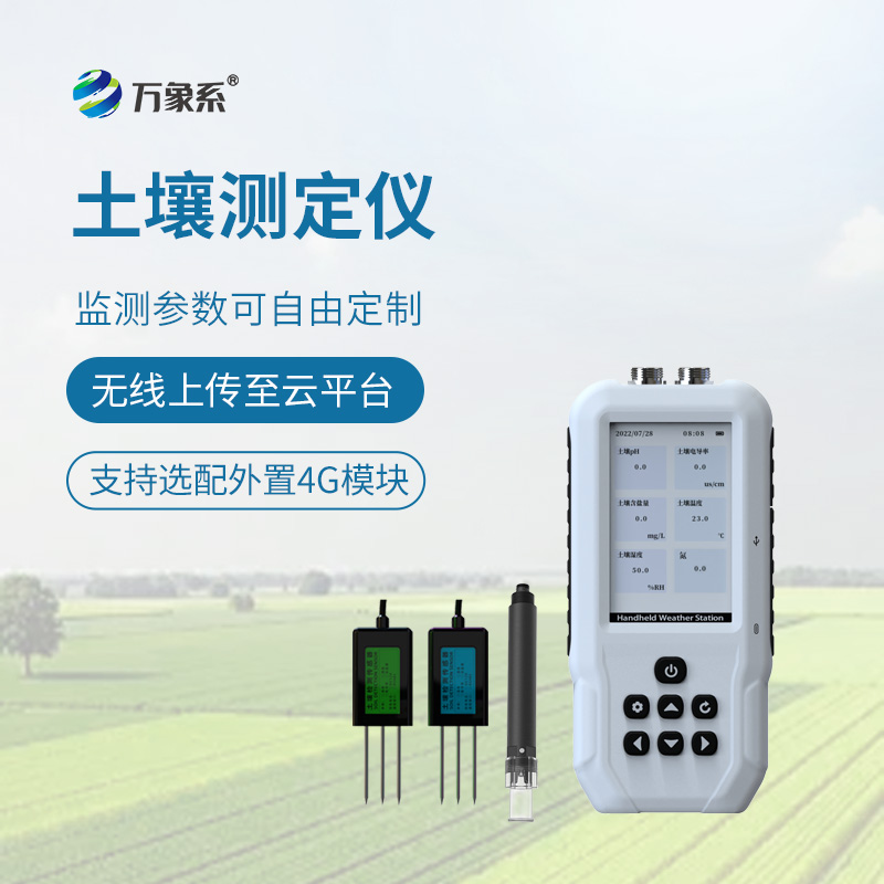 拿在手里的種地神器——手持土壤測(cè)定儀，省心又高效