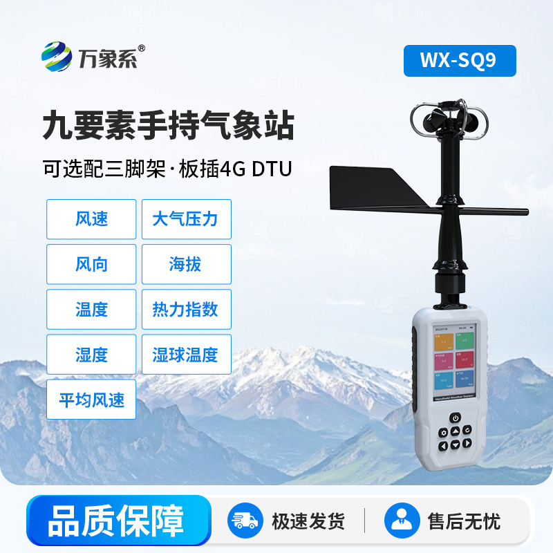 小巧能手持，高精度手持氣象儀精準(zhǔn)測氣象，出行作業(yè)更安心