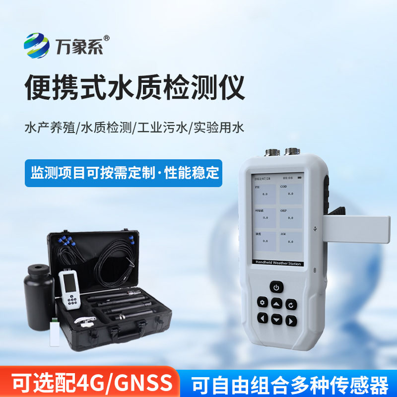 便攜式氨氮水質(zhì)測(cè)定儀