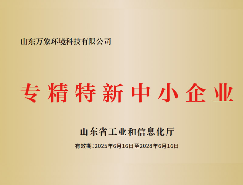專精特新中小企業(yè)