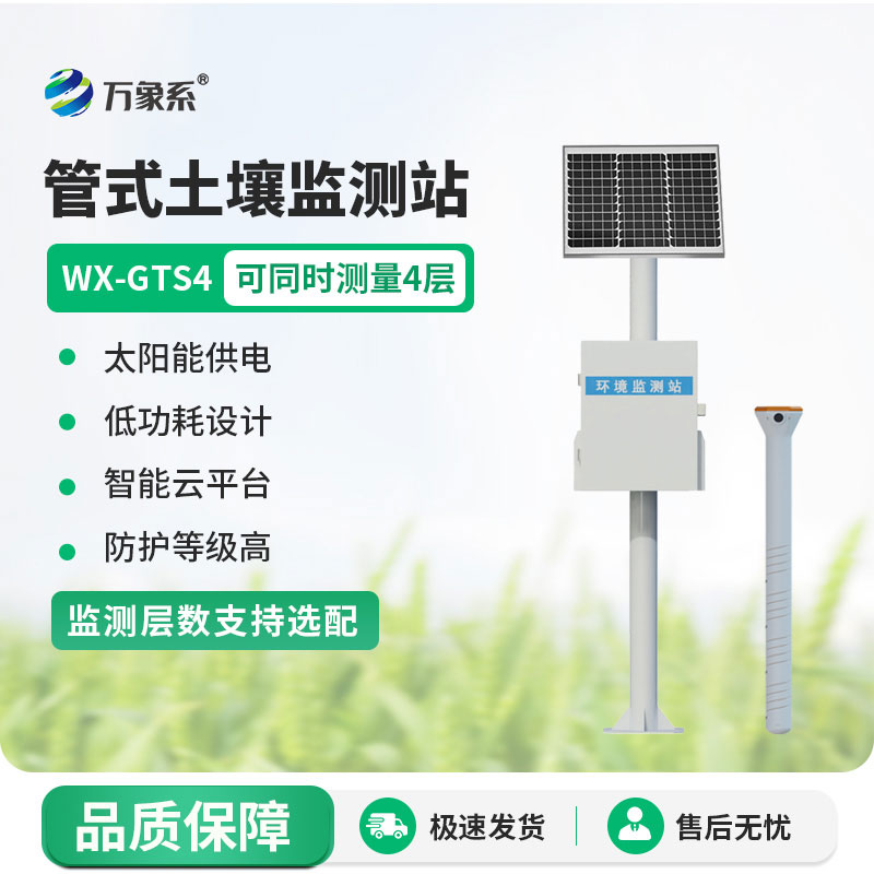 扎根土層深處，四層土壤墑情監測站讀懂耕地墑情密碼