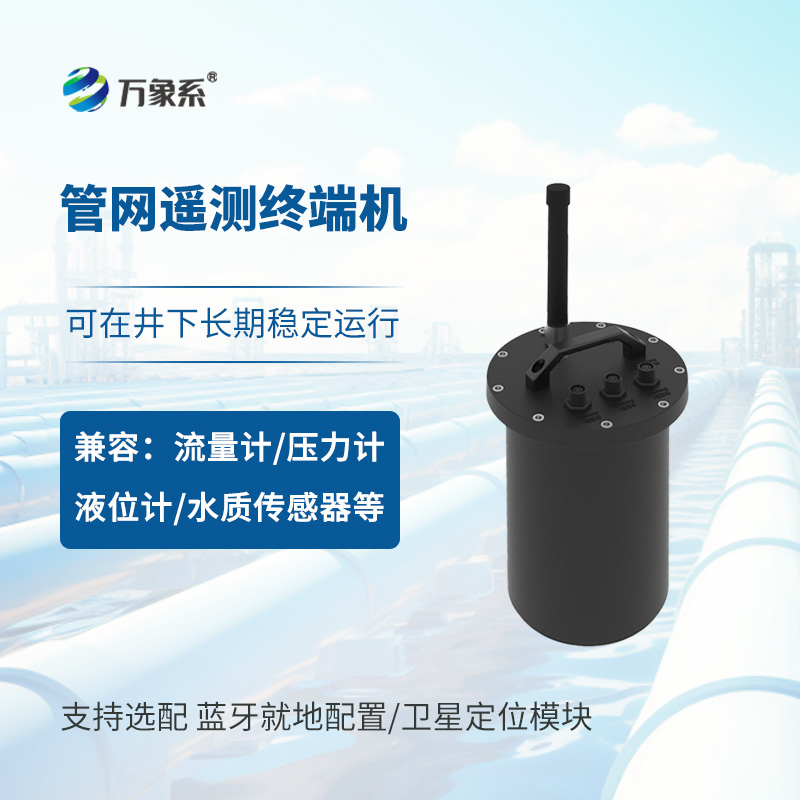 地下管網水文監測系統