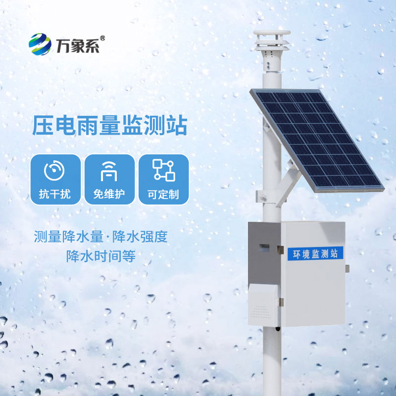 雨情數據一鍵歸集，一體式雨量監測站長效穩守雨情一線