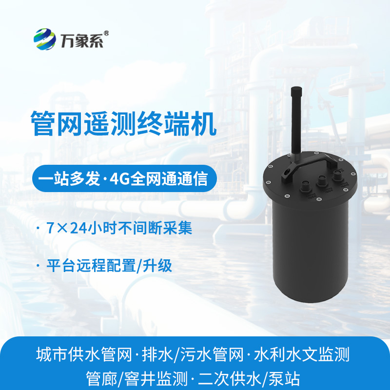 遠程盯緊地下排水脈絡，排水管網遙測終端機實現管網無人值守管控