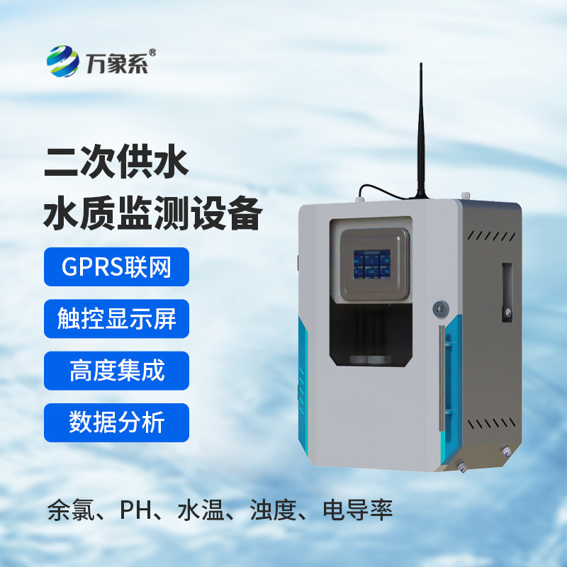 水質濁度在線分析儀