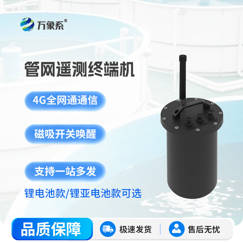 減少管網(wǎng)漏損、防范城市內(nèi)澇：智慧水務(wù)管網(wǎng)遙測(cè)終端機(jī)發(fā)揮大作用