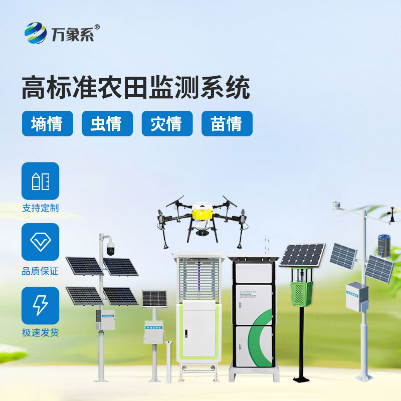 四情一體智慧種地！農業四情監測預警系統升級智慧農田