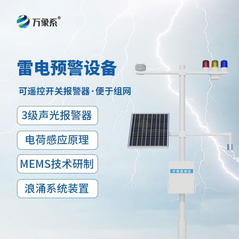 智慧防雷護安全：油氣庫雷電監測預警系統規避雷擊風險