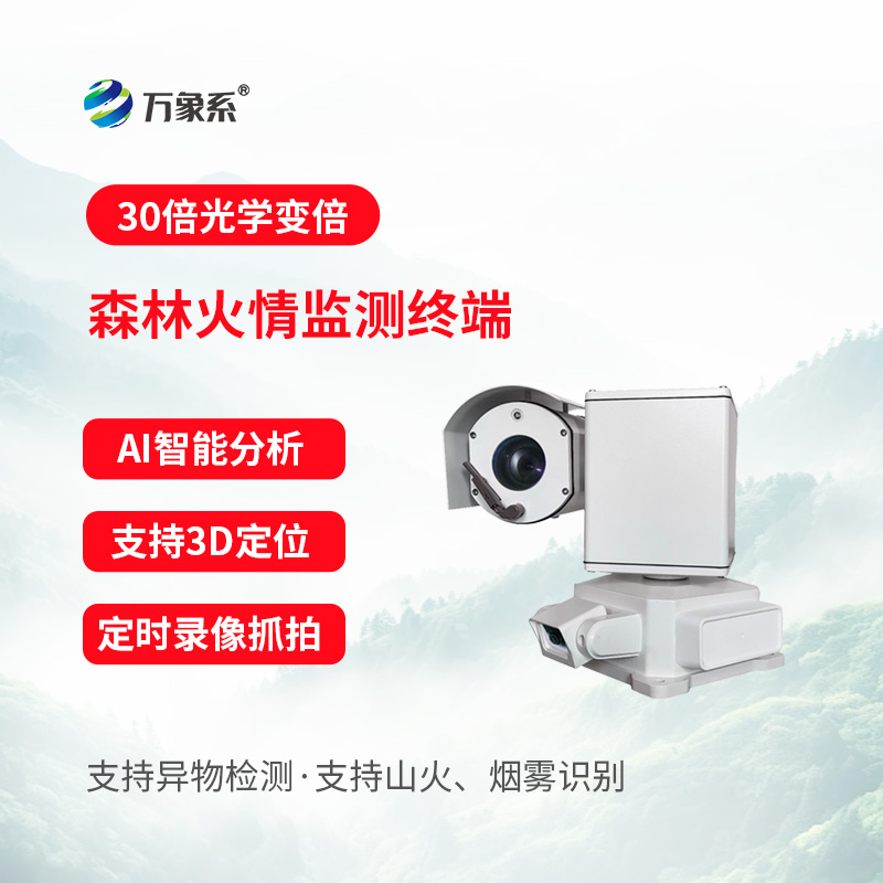 森林火情監測終端：守護林區生態安全的智能防火設備