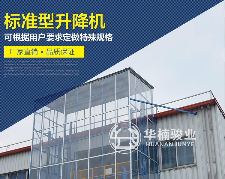 廠家現(xiàn)貨批發(fā)標(biāo)準(zhǔn)型導(dǎo)軌式簡易貨梯升降機(jī) 定制升降貨梯升降平臺